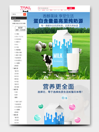 电商淘宝简约时尚高蛋白牛奶饮品食品促销手机端首页模板